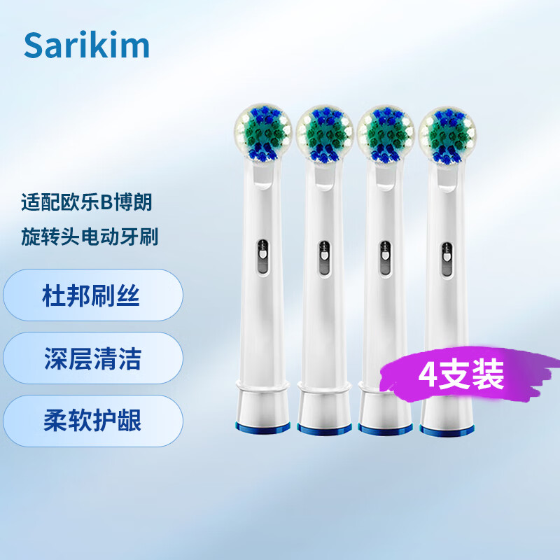 Sarikim 适配博朗欧乐B电动牙刷头深度清洁型通用2D3DP2000P8000全部型号替换刷头 标准清洁型（4支）