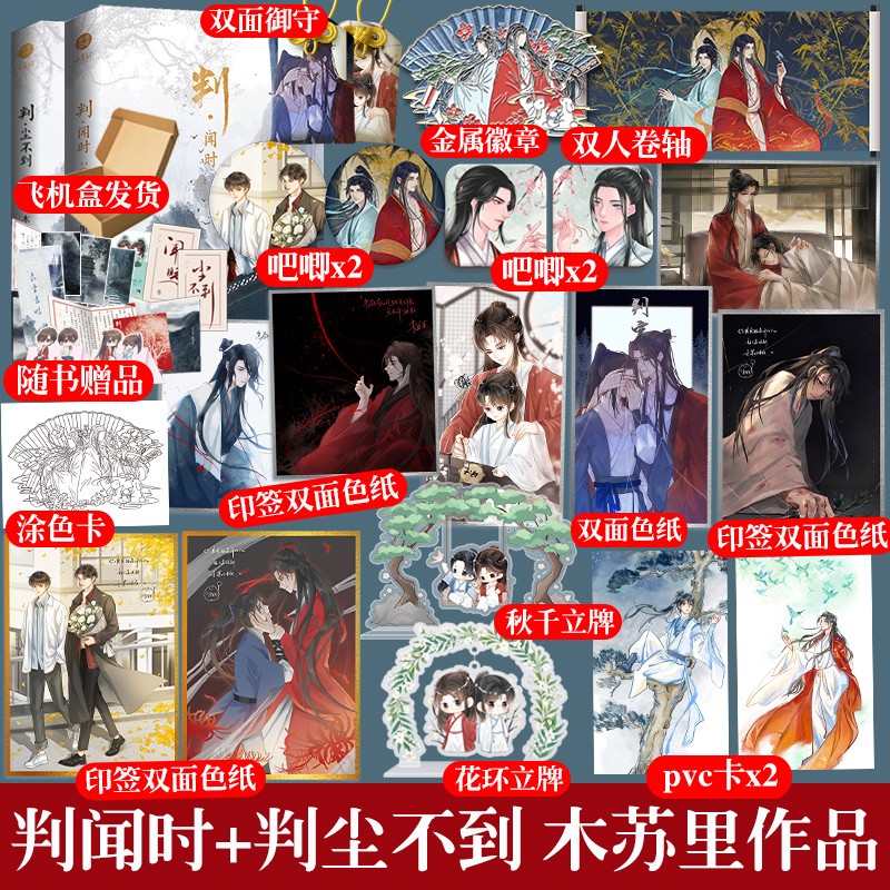【湖南文艺官方授权】判闻时+判尘不到 木苏里小说判官 判官全套2册