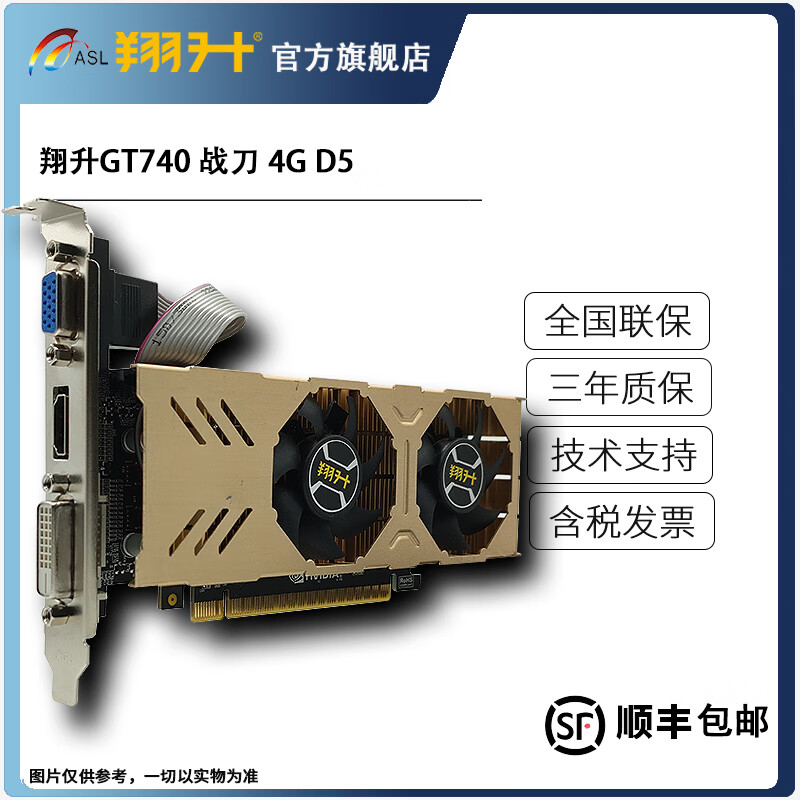 翔升(asl)gt740 战刀4gd5 刀卡台式机电脑独立显卡 静音亮机卡装机