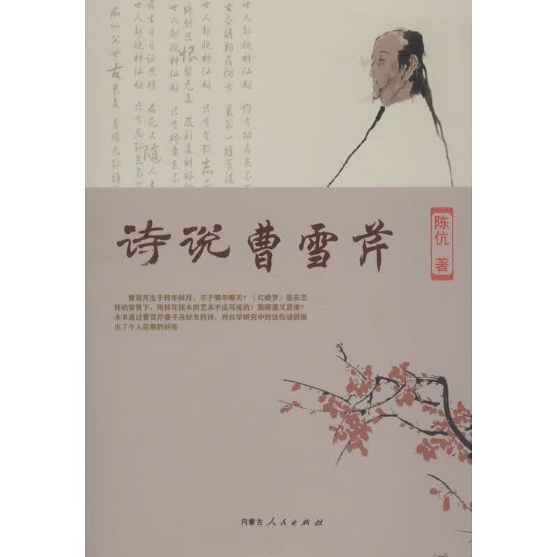 诗说曹雪芹【正版图书】