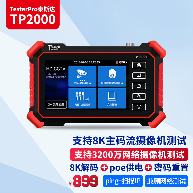 TesterPro 8K视频监控工程宝TP2000综合测试仪设备网络摄像头测试监控调试工具寻线 TP2000