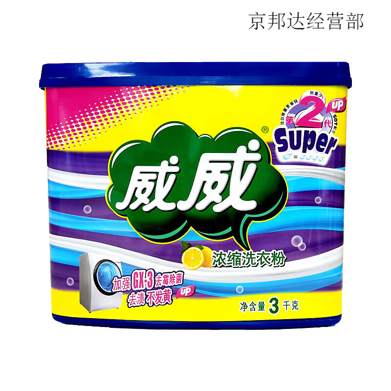 威威桶装洗衣粉3kg:家用实惠装批发机洗手洗专用除渍香味持久 浓缩型