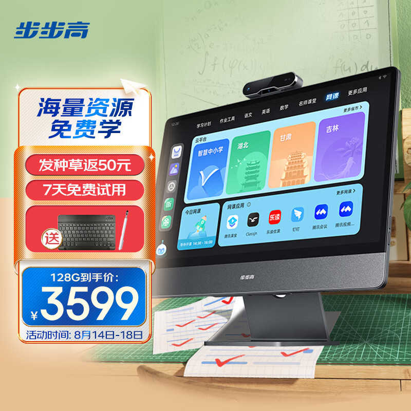 步步高学习机M3 6+128G 15.6英寸光刻类纸护眼屏 儿童学习机 网课学生平板 家教机 小学初中高中同步AI精准学