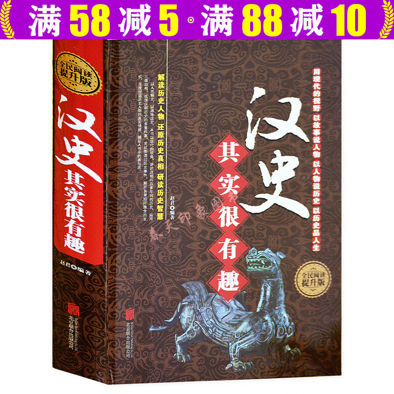 【包邮】 中国古代历史其实超好看超有趣清史原来很有趣 汉史秦史宋史春秋战国明史清史唐史三国两晋（锁线精装厚本套装八册厚3228页） 汉史其实很有趣