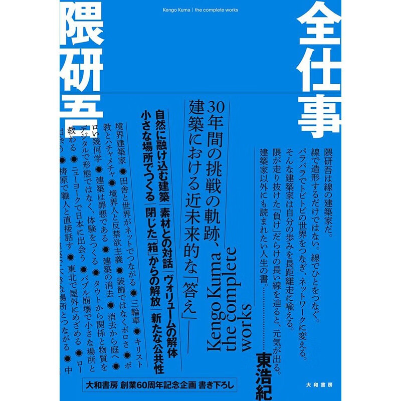 现货 日文原版 全仕事 大和书房 隈 研吾作品集线条造型建筑设计书籍