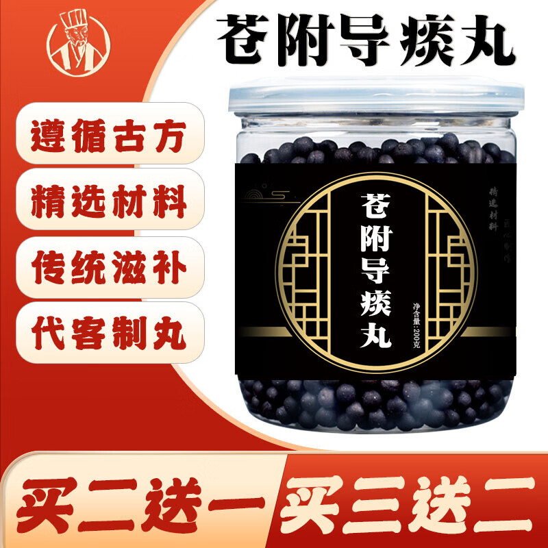 苍附导痰丸原材料下单制作散丸初级农产品代客制丸茶丸200g品质保证gy