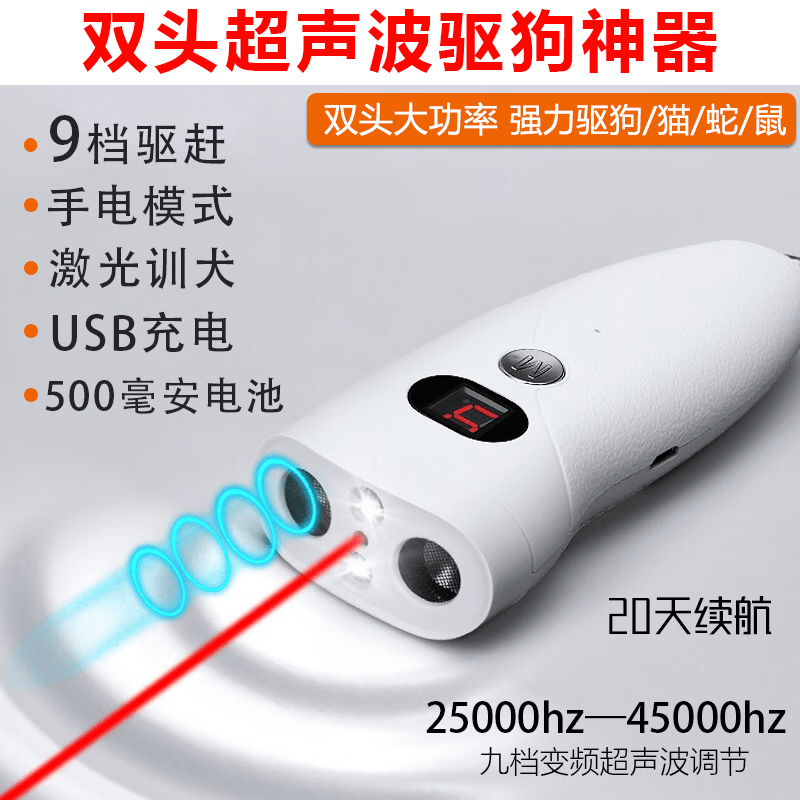 佩迪宠物驱狗神器大功率超声波驱狗猫蛇专业驱狗远距离户外强力防狗咬神器 激光+9档双头【超声波驱狗器】怎么样,好用不?