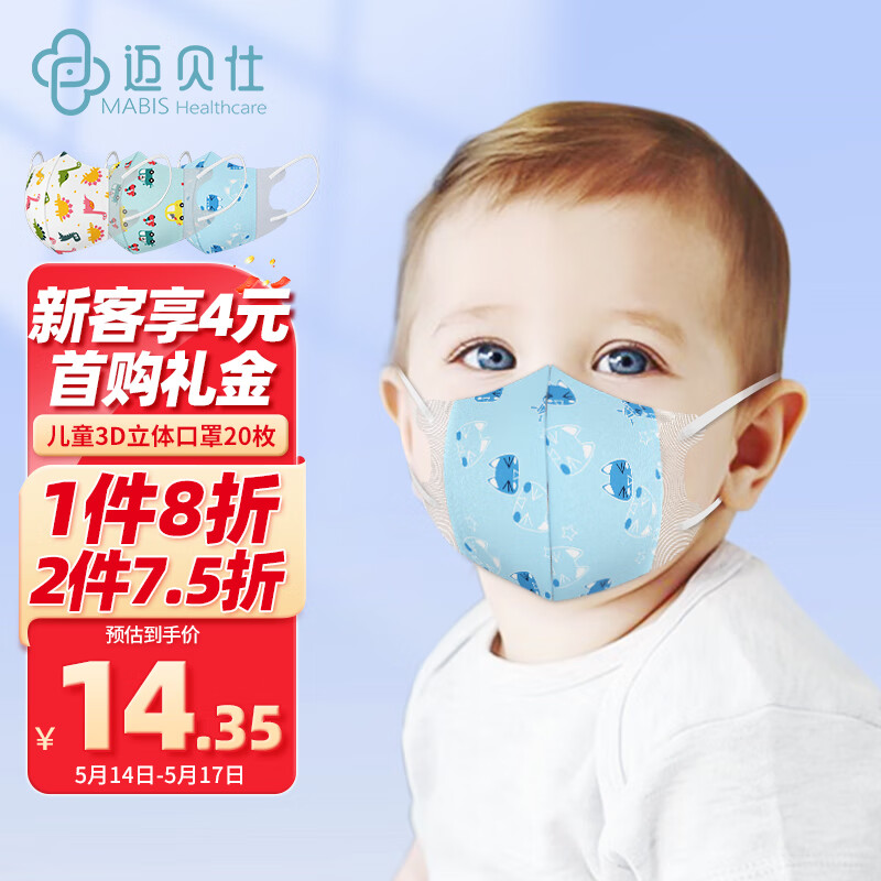 迈贝仕 儿童婴儿口罩3d立体口罩一次性防护20枚独立包装小童帅气款随机