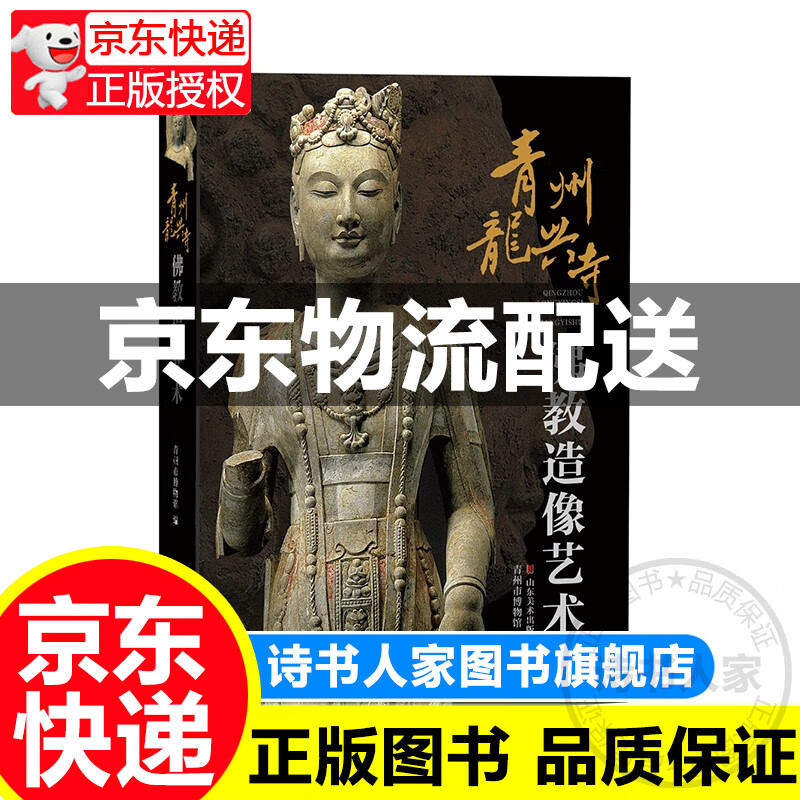 青州龙兴寺佛教造像艺术