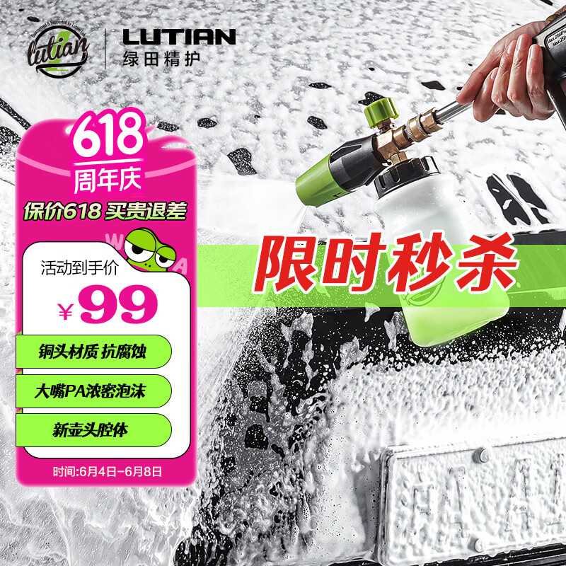 绿田（LUTIAN）雪炮PA壶丰富泡沫家用洗车机水枪专用发泡神器亿力4系5系家用机