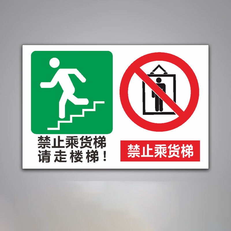 山顶松 货梯严禁载人限重标识牌 货运电梯安全操作电梯警告警示牌 30