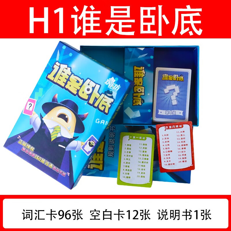 恒汐谁是卧底桌游卡牌休闲聚会团建搞笑大本营同款欢乐坊桌面游戏 h1