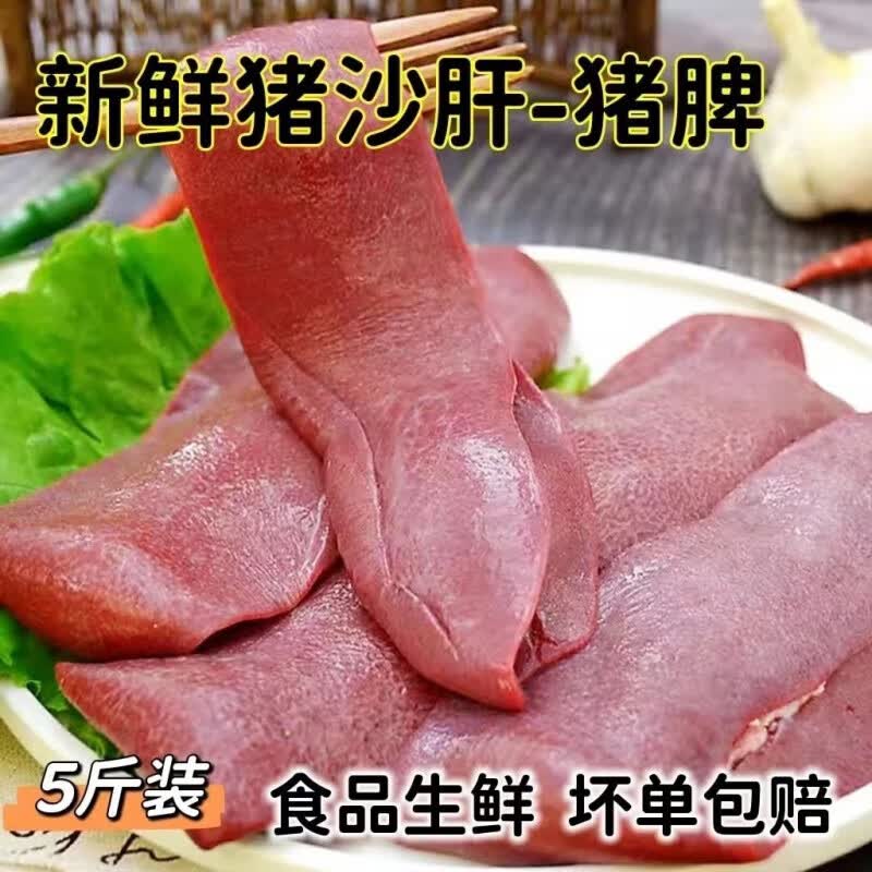 施佳嗒5斤猪沙肝新鲜农家自养土猪沙肝猪脾脏猪连铁狮子肝现杀冷冻发货属于什么档次？