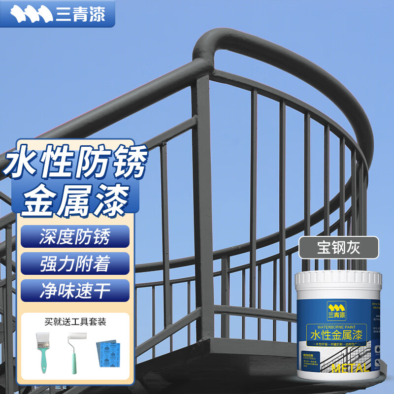 三青水性金属漆防锈漆免除锈铁锈转化剂铁门翻新油漆彩钢瓦翻新专用漆 [宝钢灰]水性防锈金属漆 1kg约刷5㎡2遍[送工具]属于什么档次？