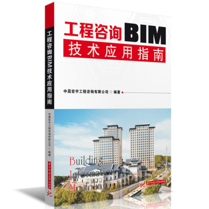 工程咨询BIM技术应用指南 pdf格式下载