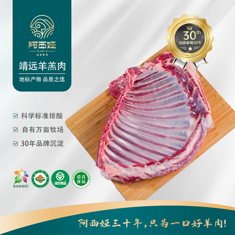 阿西娅甘肃靖远滩羊 原切羔羊羊整排1500g新款(冷冻)烧烤食材 1500