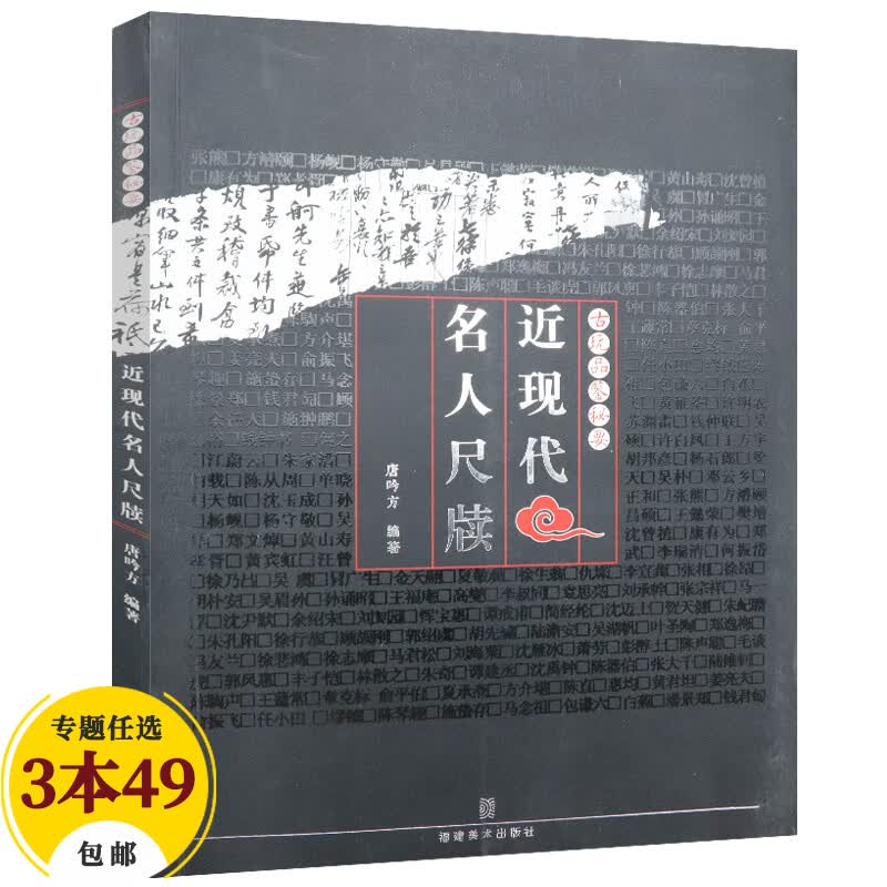 古玩品鉴秘要： 近现代名人尺牍 定价48