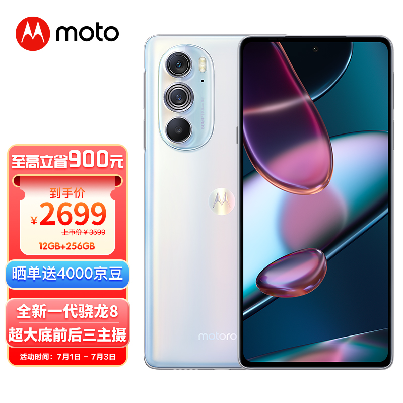 摩托罗拉moto edge X30新骁龙8旗舰 前后三主摄 10亿色144Hz臻彩屏 5G拍照手机 琼台雪 8GB+256GB