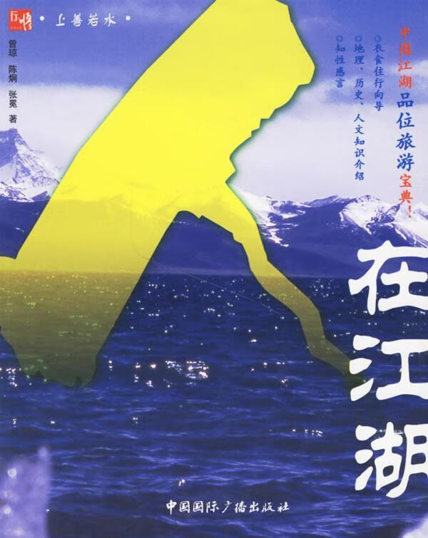 人在江湖 曾琼 等著【正版】