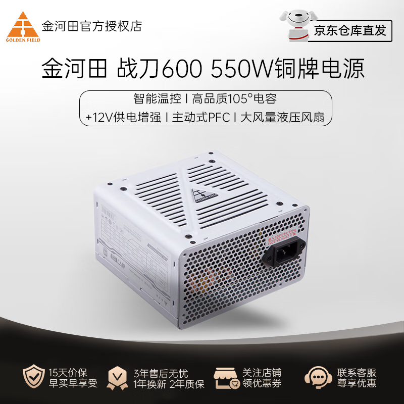 金河田金河田Golden field戰(zhàn)刀550W/650W/750W臺式電腦ATX電源白色電源 戰(zhàn)刀550W白色 銅牌直出