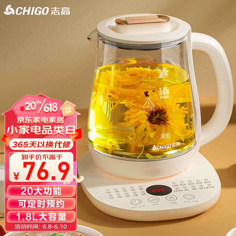 志高（CHIGO）养生壶 1.8L煮茶壶烧水壶玻璃电热水壶 20大功能 花茶壶电茶壶煮茶器 杏色DC-5B04
