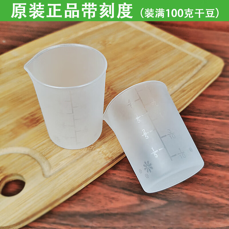 适用于豆浆机量豆杯干豆量杯小杯子配件通用九阳豆浆机黄豆量杯带刻度