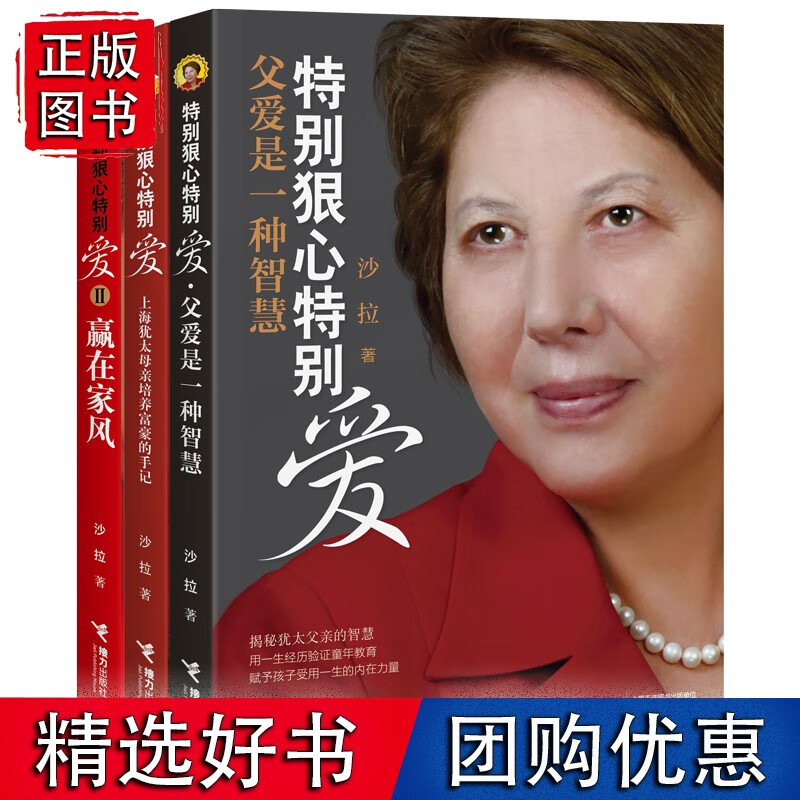 狠心爱1+2+3 父爱是一种智慧 全3册 沙拉著 赢在家风 家庭教育孩子书0-6-18岁家教方法幼儿童心理学育儿百科子教育书jia