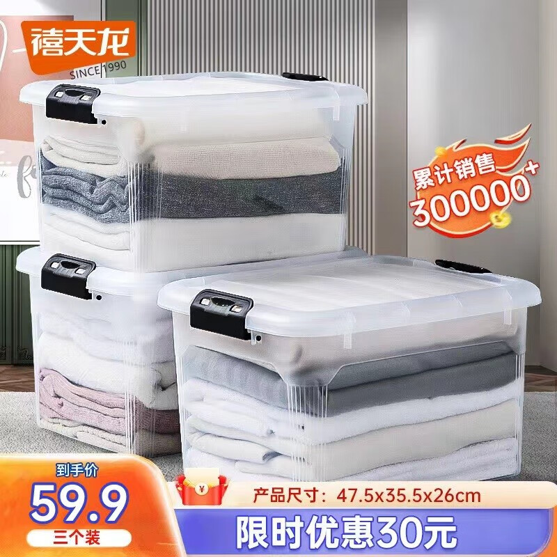 禧天龙（Citylong）特大号透明收纳箱塑料搬家箱衣服玩具收纳整理箱储物箱置物箱 【商家补贴款】31升无轮三个装怎么样,好用不?
