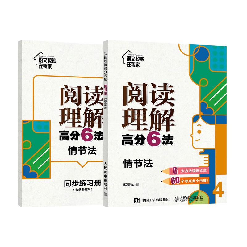阅读理解高分6法 情节法(优枢学堂出品)