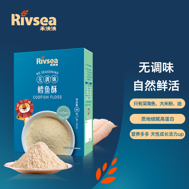 禾泱泱（Rivsea）鳕鱼肉酥 营养鱼肉松软可口 儿童拌饭料 8小包独立包装 40g/盒