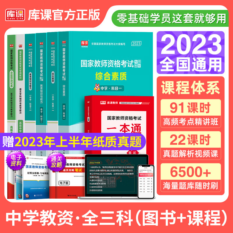 库课2023年下半年教资考试资料中学初中