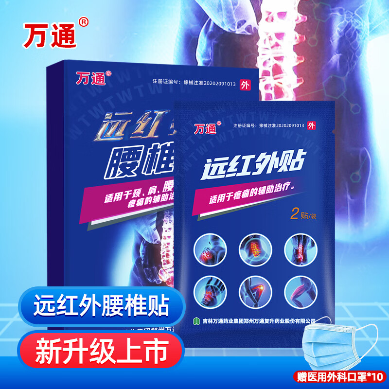 万通筋骨贴:便捷缓解多种疼痛!