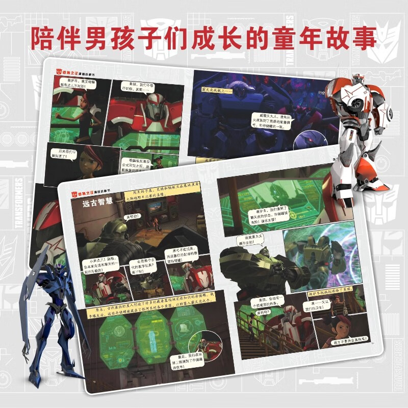 变形金刚·领袖之证漫画故事书（全5册） 0-14岁 儿童读物