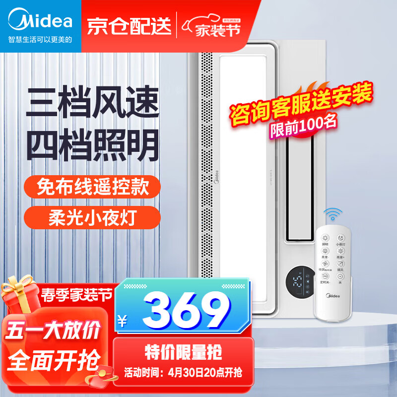 美的（Midea）厨房凉霸照明一体集成吊顶冷风遥控卫生间冷风机数显吹风摆叶冷霸