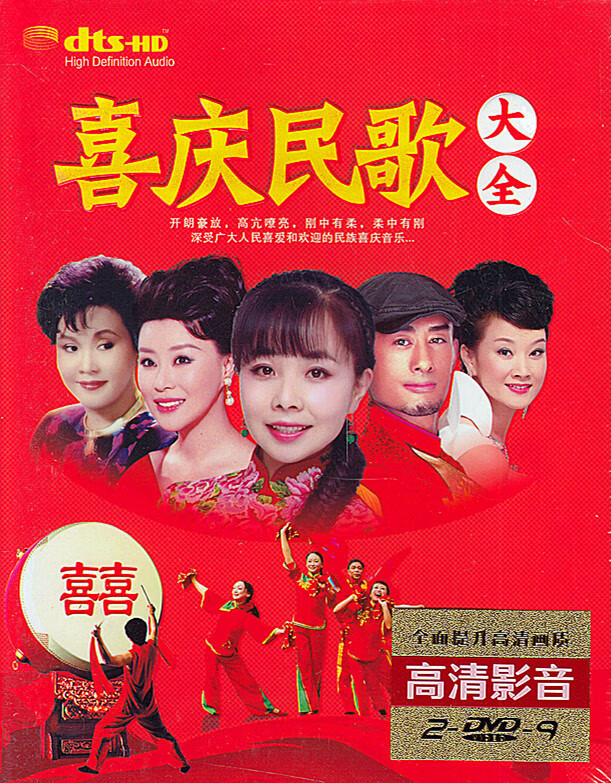 喜庆民歌dvd 开门红好运来好日子正版汽车载家用2dvd歌曲光盘碟片