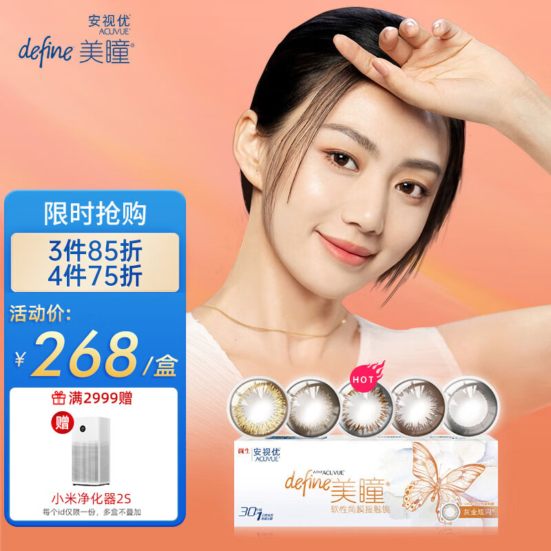 强生安视优美瞳日抛保湿小直径混血彩色隐形眼镜价格趋势分析
