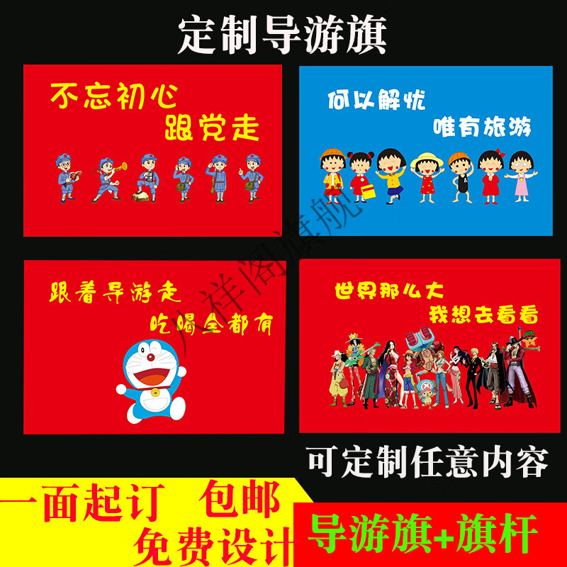 旗杆带旗帜个性旅游卡通双透面定制小三角旗子广告旗班团队 导游旗 30