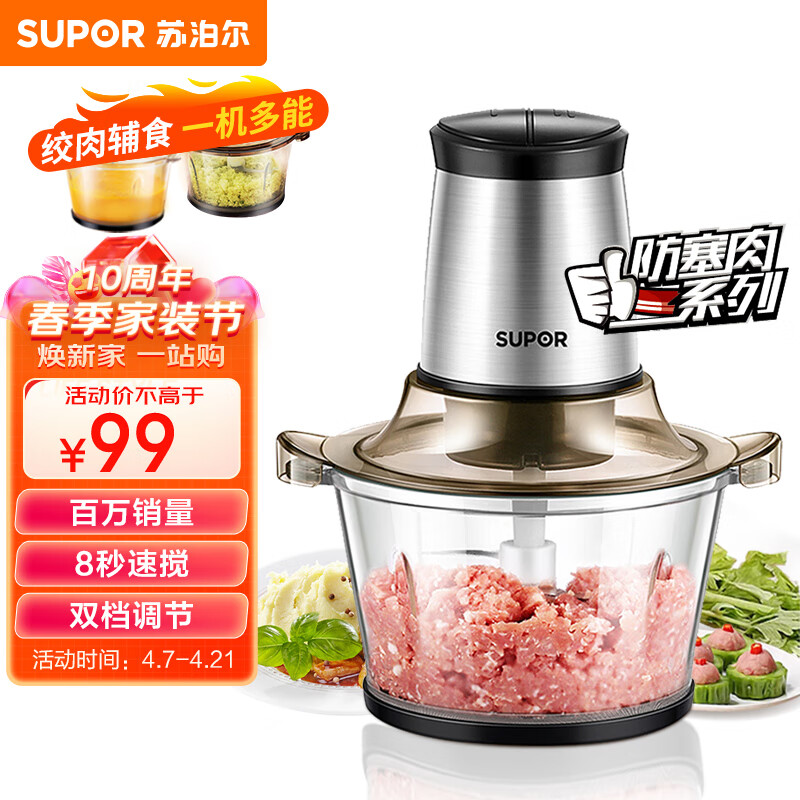 苏泊尔（SUPOR）绞肉机家用电动 不锈钢多能料理机 绞馅机碎肉搅肉机切菜辅食搅拌机JR05-300使用感如何?