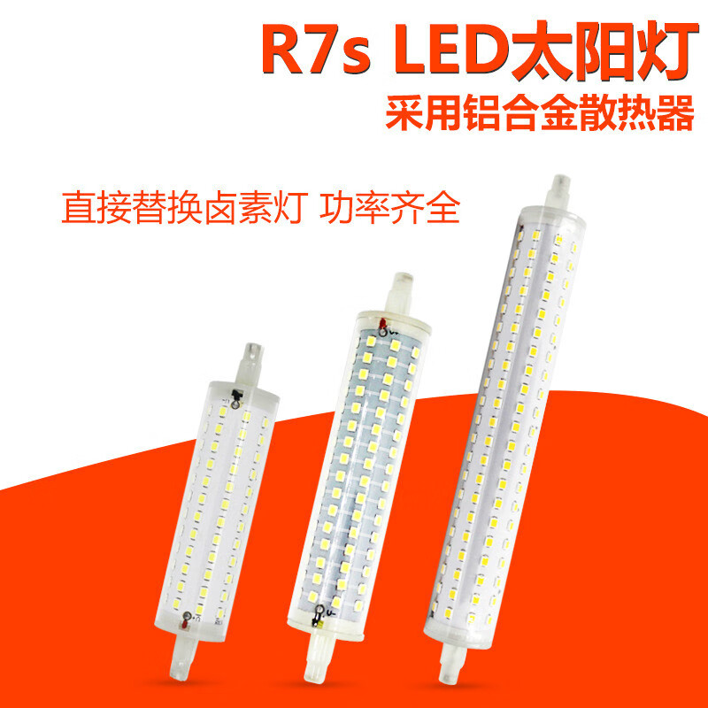 施韵令R7S太阳管横插灯双端LED灯管金钨碘钨灯 长度78mm-R7S-7W-110-240V 其它 暖白