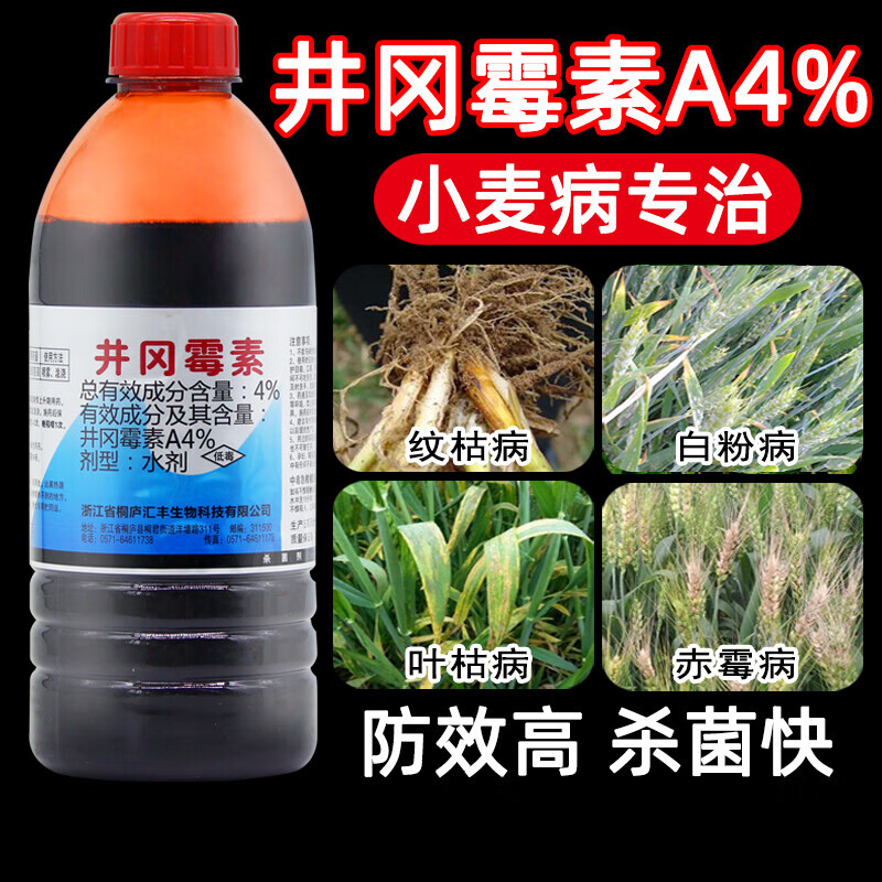 农用杀菌剂井冈霉素小麦蔬菜月季花果树枯萎病立枯病专用药杀菌药