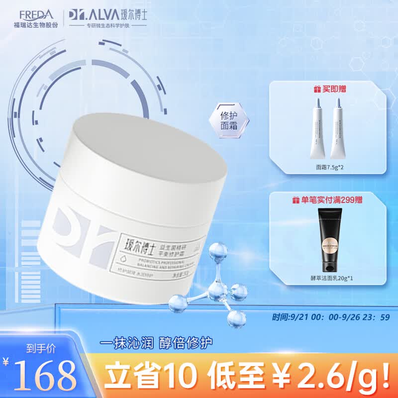 瑷尔博士Dr.Alva益生菌保湿霜精研平衡修护肌肽烟酰胺水润肌肤平衡肌底50g怎么看?