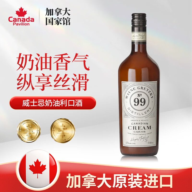 wayne gretzky韦恩格雷奶油威士忌利口酒750ml洋酒加拿大原装进口