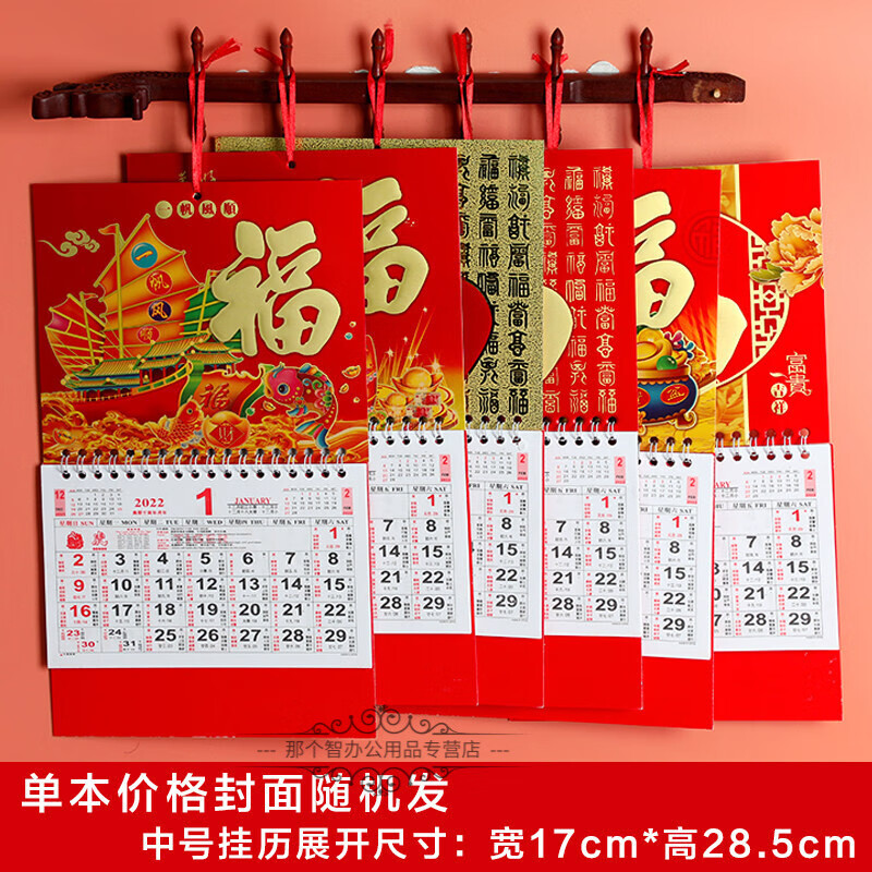 印刷保险台历年历广告2021 中号金箔单本价格-封面随机发-整体17*28