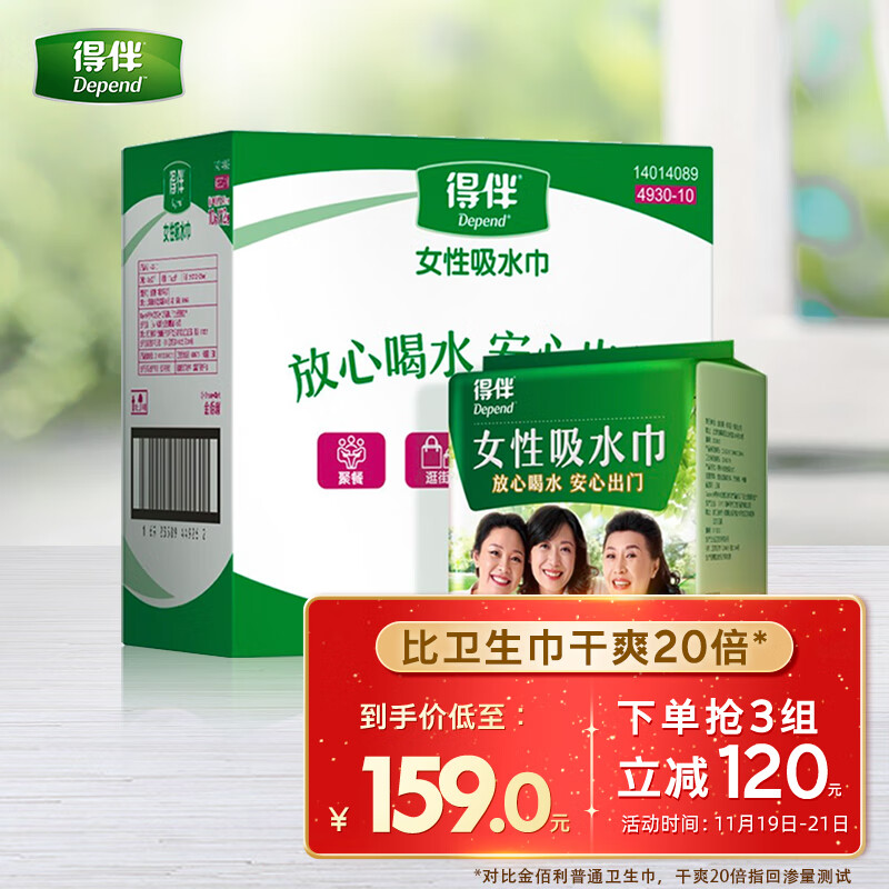 得伴 Depend 女性吸水巾 呵护巾 卫生巾 纸尿片 孕产妇中年轻失禁漏尿护垫240mm 10片*12包