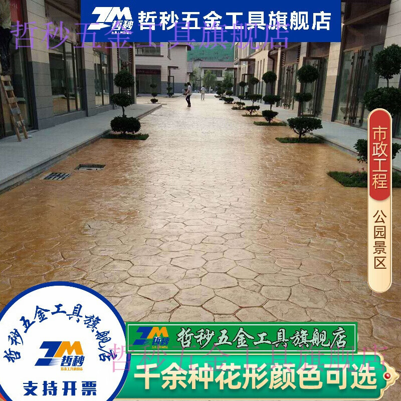 早川水泥地面印花模 压花地坪水泥路面新型材料压模压印地坪透水混凝