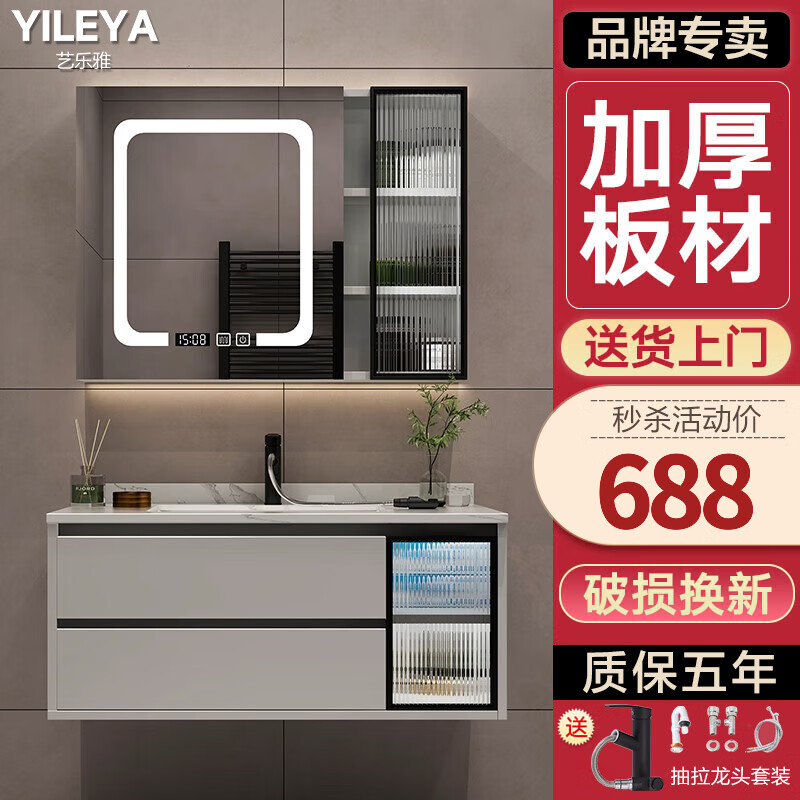 艺乐雅（YILEYA）卫浴实木浴室柜组合卫生间智能镜洗漱台岩板陶瓷洗手池洗脸台盆柜 80cm智能镜柜吊柜【钜惠款】