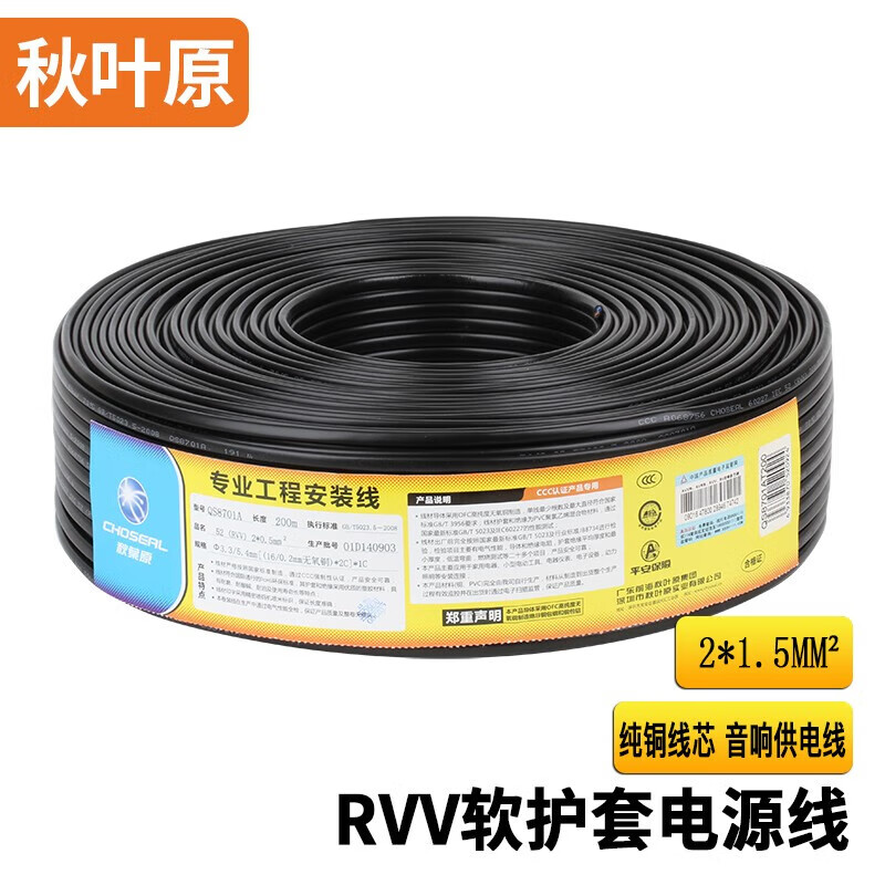 国标电源线rvv/p电线电缆线 2芯3芯通信控制线音频