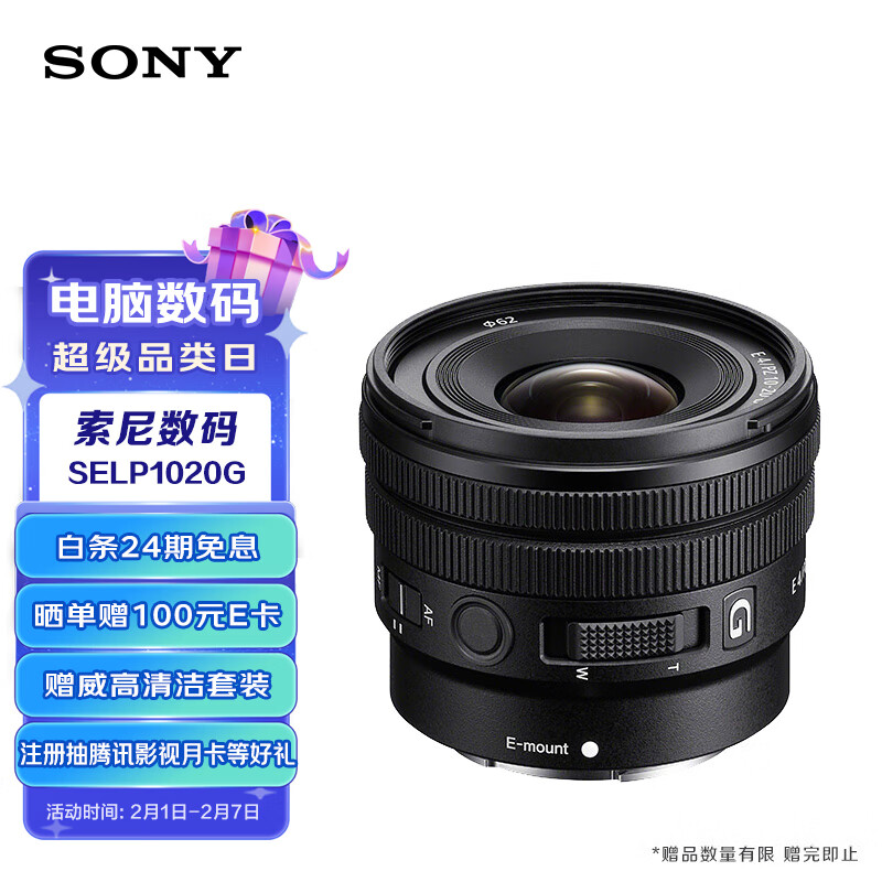 索尼（SONY）E PZ 10-20mm F4 G 超广角电动变焦G镜头 （SELP1020G）