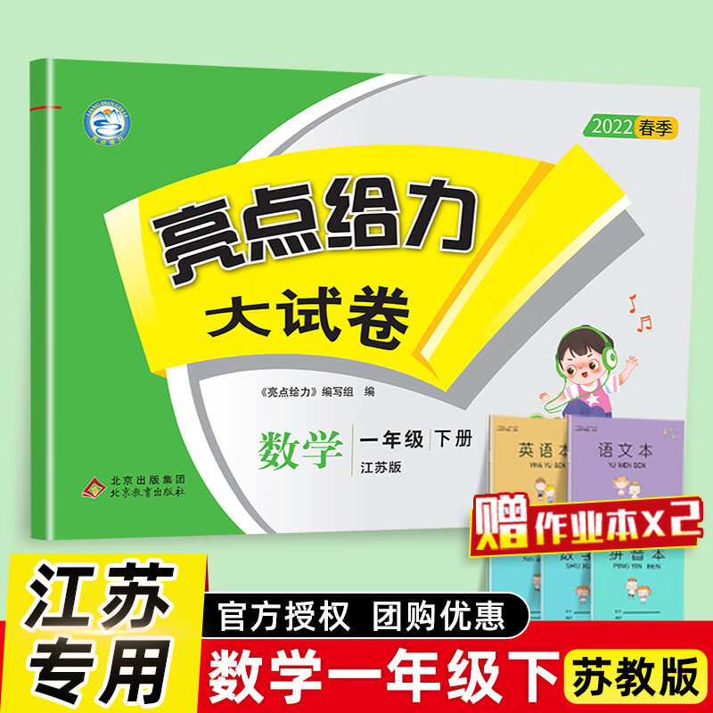 现货速发】2022新版亮点给力大试卷一年级下册数学苏教版SJ江苏版小学一年级1年级同步训练单元检测专