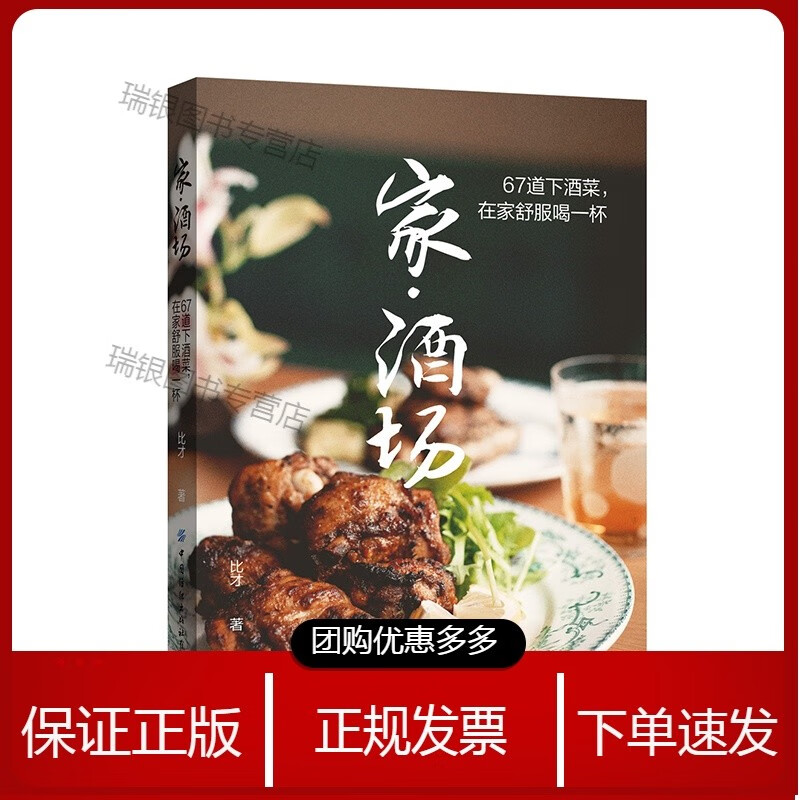 家酒场：67道下酒菜，在家舒服喝一杯【】